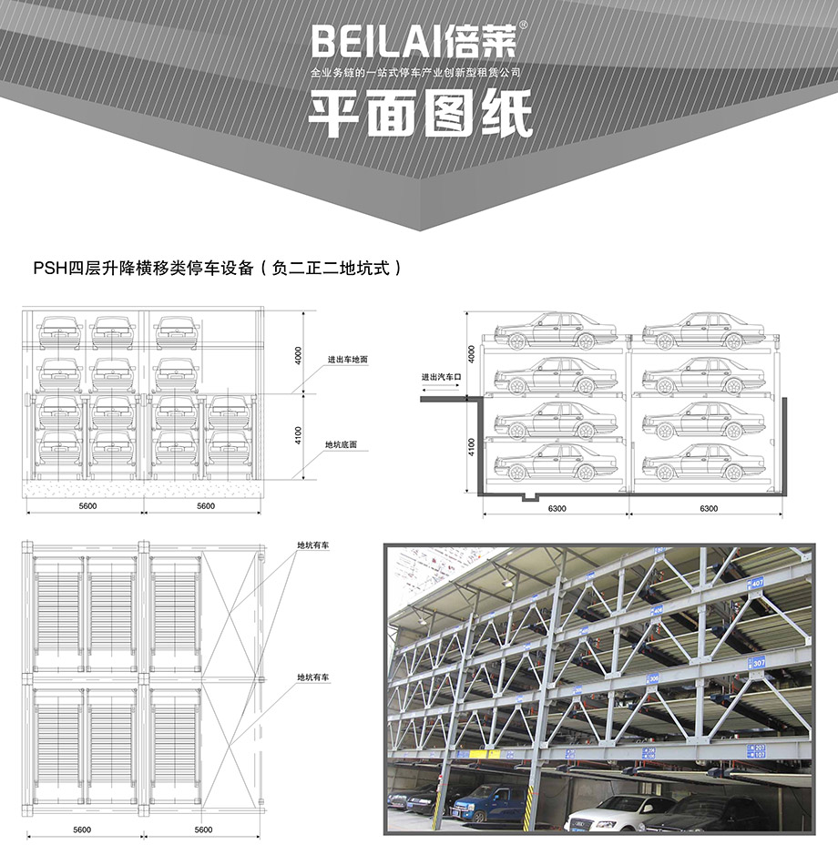 贵州负二正二地坑式PSH4D2四层升降横移机械车库平面图纸