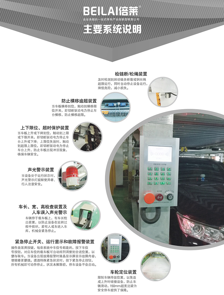 贵州负一正二地坑PSH3D1三层升降横移机械车库主要系统说明